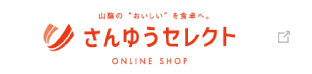 さんゆうセレクト